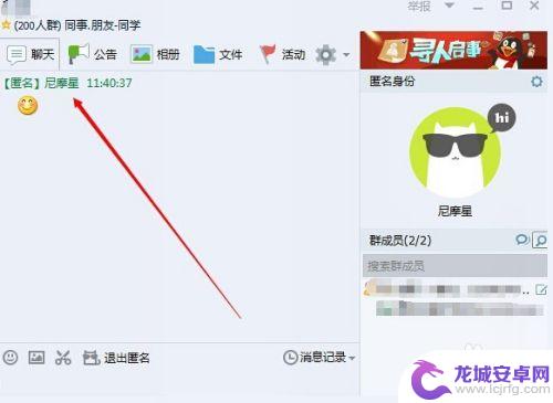 手机怎么禁言匿名聊天软件 如何禁言QQ匿名消息发送者