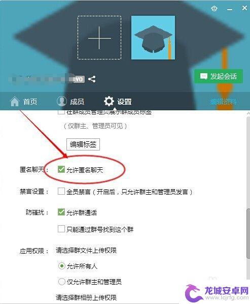 手机怎么禁言匿名聊天软件 如何禁言QQ匿名消息发送者