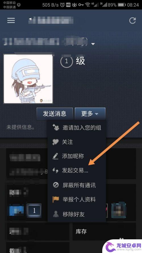 steam怎么在手机上卖东西 手机版Steam如何发出交易请求