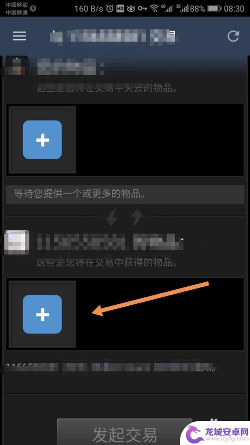 steam怎么在手机上卖东西 手机版Steam如何发出交易请求