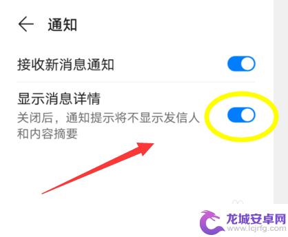 华为手机怎么设置显示内容 华为手机显示消息详情通知功能怎么开启