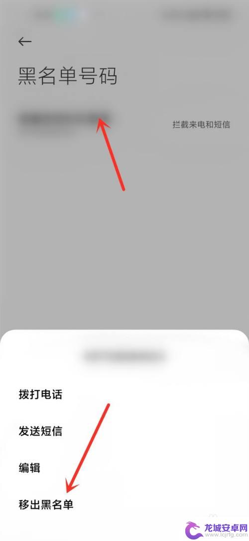 小米手机黑名单怎么解除 小米手机如何取消联系人拉黑名单