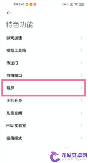 小米手机背屏图案怎么设置 小米11ultra背屏显示设置步骤