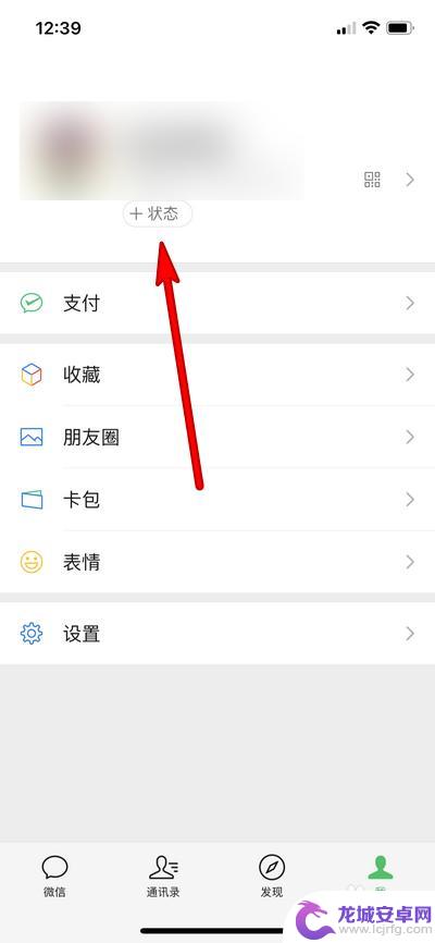 苹果手机微信如何看烟花 微信状态设置方法