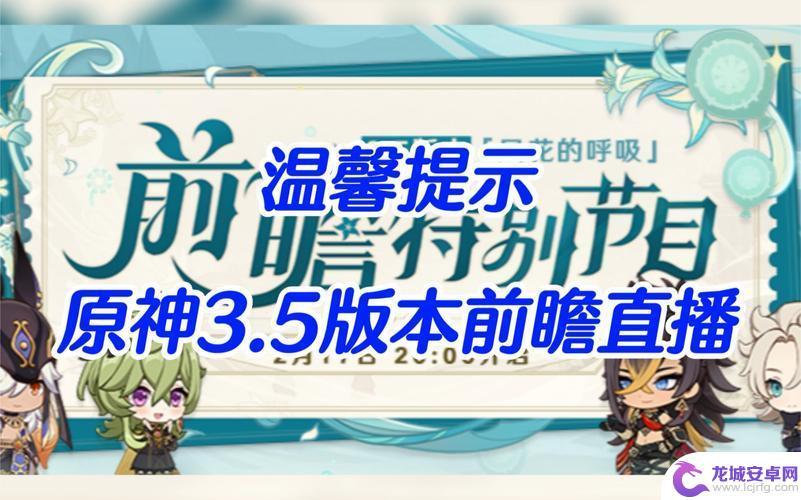 原神3.5预约下载时间-最新原神3.5版本预约下载时间表