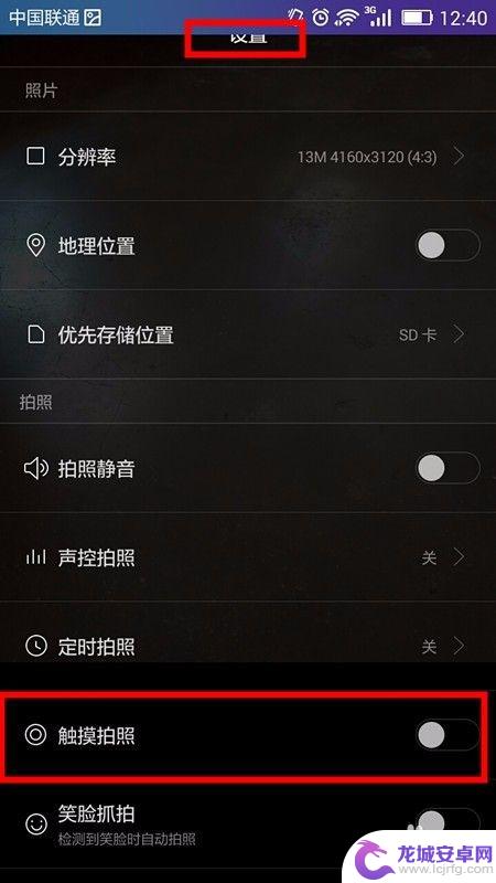 触屏设置拍照儿童手机怎么设置 如何在安卓手机上调整拍照方式为触摸拍照