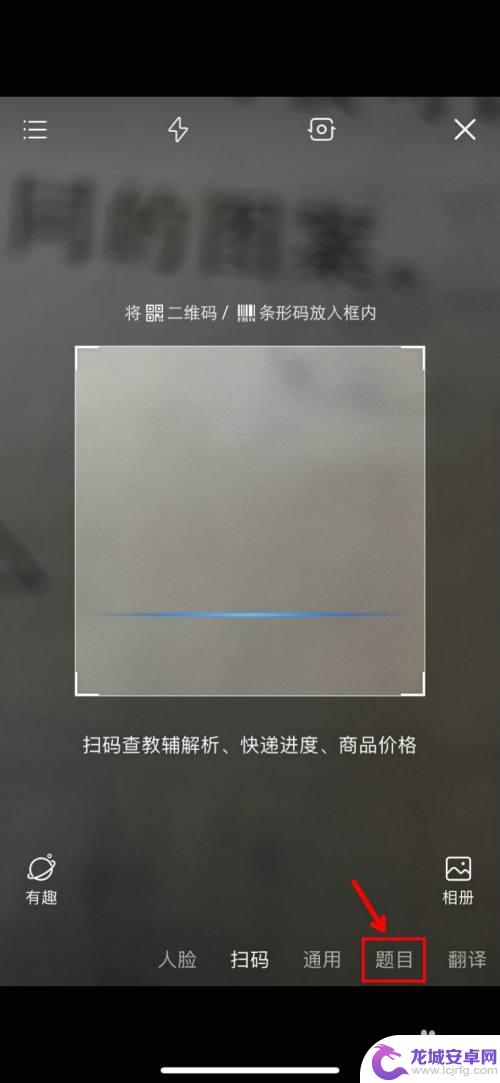 手机怎么拍题目好看 手机拍照技巧解析题目