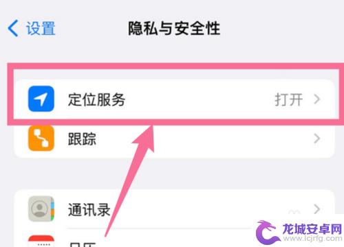 苹果14怎么定位自己的位置 苹果14如何开启定位功能