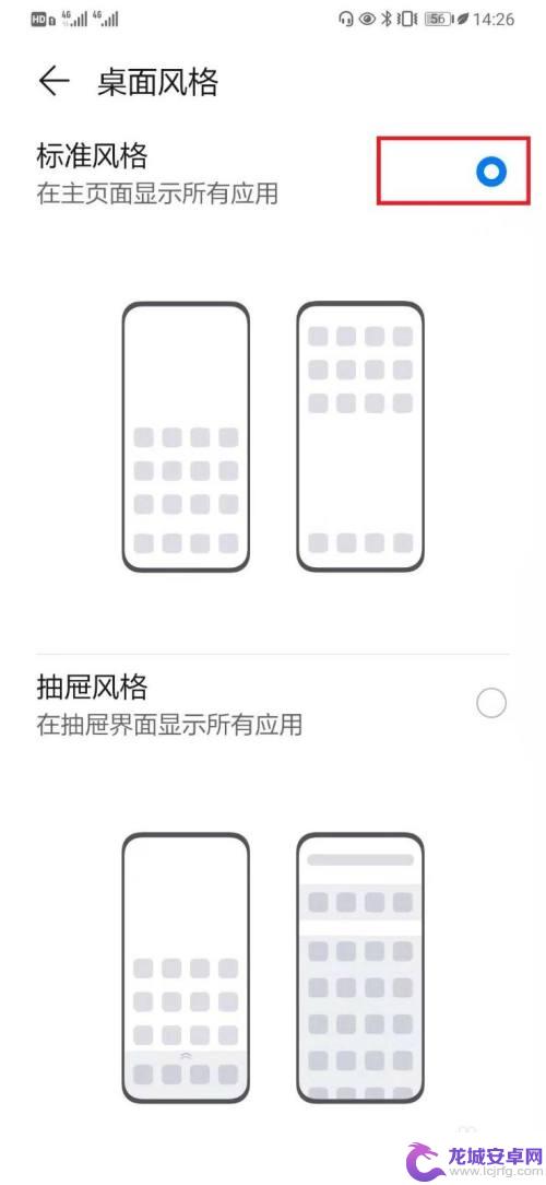 手机怎么换应用风格 华为手机如何修改桌面风格设置步骤