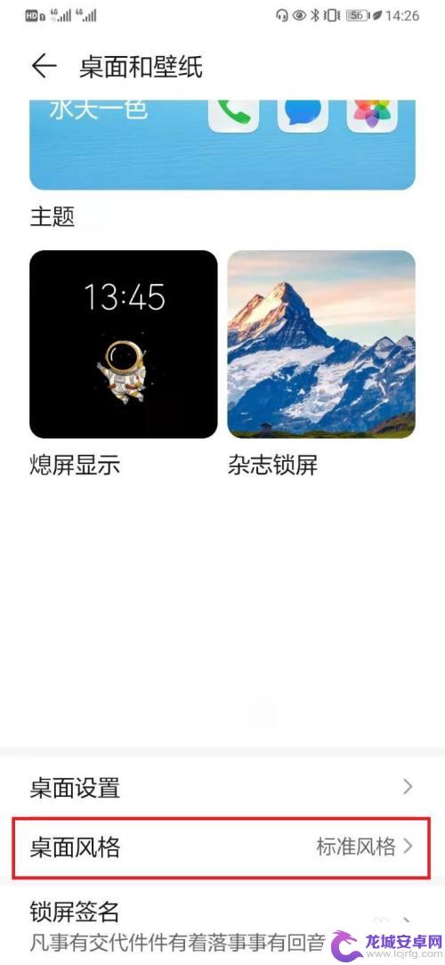 手机怎么换应用风格 华为手机如何修改桌面风格设置步骤