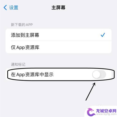 iphone最近添加app怎么设置不显示 苹果手机如何关闭最近添加显示