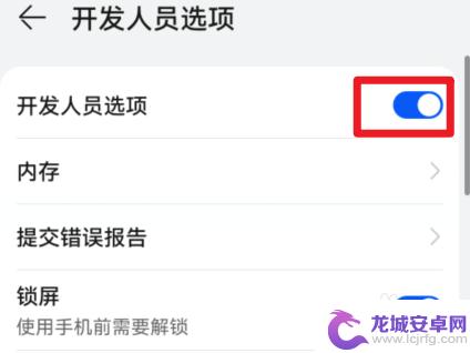 华为手机退出开发者选项在哪里 华为手机如何退出开发者选项模式