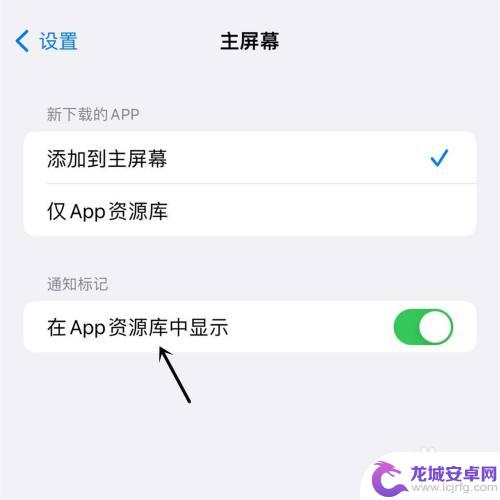 iphone最近添加app怎么设置不显示 苹果手机如何关闭最近添加显示