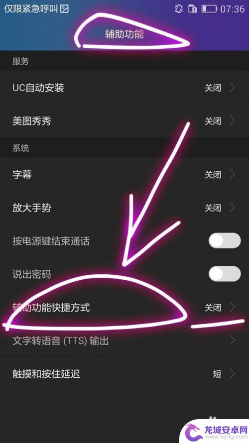 如何快速打开荣耀手机设置 荣耀手机辅助功能快捷方式设置教程