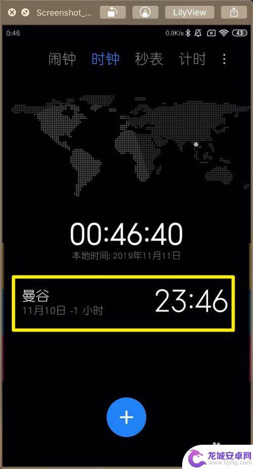 小米手机如何添加世界时间 小米MIUI11如何添加一个世界时钟