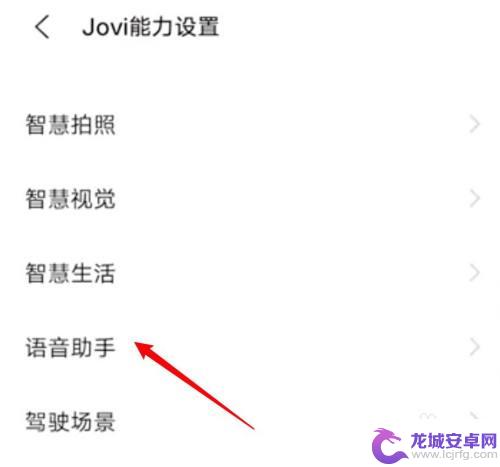 vivo唤醒词怎么修改 vivo语音助手的唤醒词怎么设置