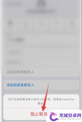 苹果手机怎么加黑名单通讯录 苹果手机黑名单通讯录设置方法