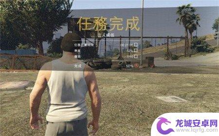 gta5怎么三人出来 侠盗猎车手5主线任务三人成伍技巧分享