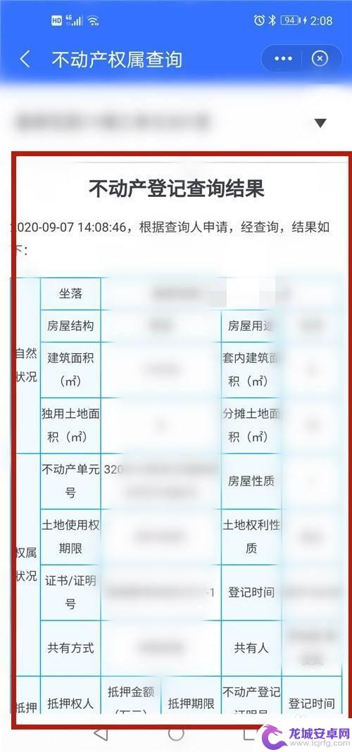 在手机如何查自己的房产 手机上能否查询个人房产证明