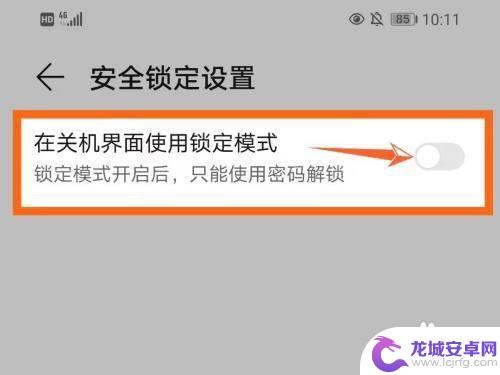 如何取消华为手机开机密码设置方法 华为手机开机密码错误怎么办