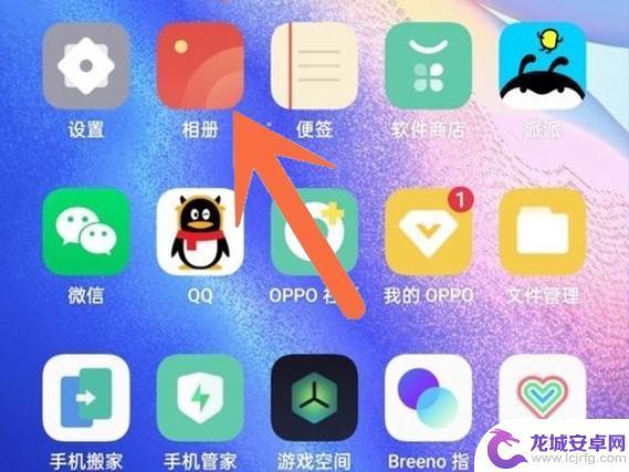 oppo相片隐私怎么找 oppo手机如何查看隐私相册