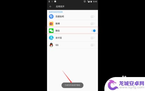 安卓手机双开微信怎么弄 微信双开设置方法-安卓手机