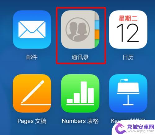 从苹果手机导出通讯录到安卓手机软件 iPhone手机通讯录如何导入安卓手机