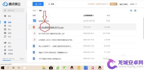手机qq文件存到微云怎么查看 QQ接收文件保存到微云后怎么找