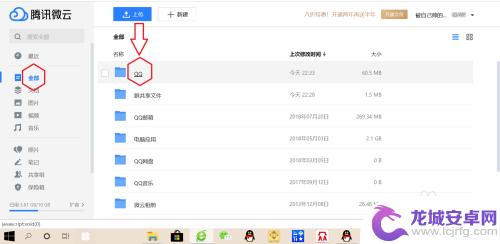 手机qq文件存到微云怎么查看 QQ接收文件保存到微云后怎么找