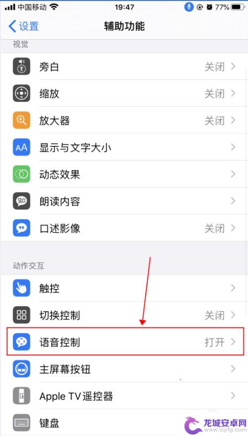 苹果手机怎么开话筒功能 iPhone苹果手机语音控制功能设置步骤