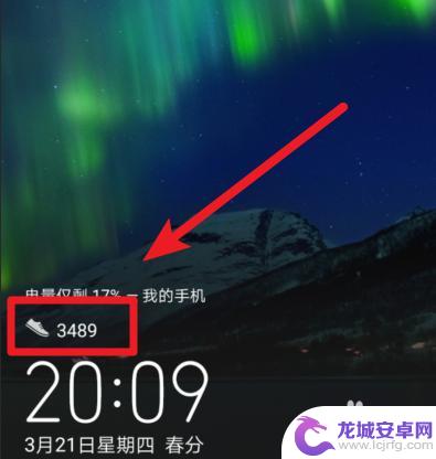 华为手机步数怎样显示在锁屏上 华为手机如何在锁屏界面设置步数显示