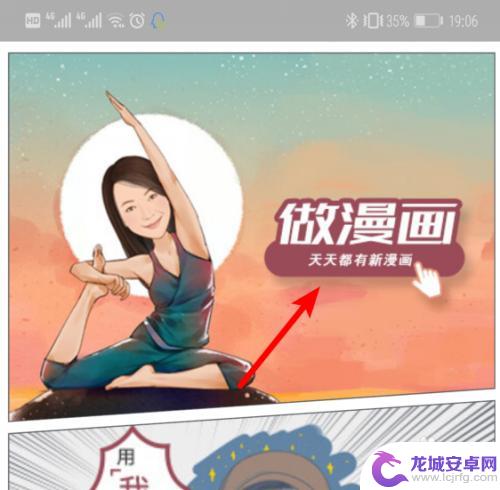 手机如何拍照成漫画人 怎么用手机软件把自己的照片变成漫画风格