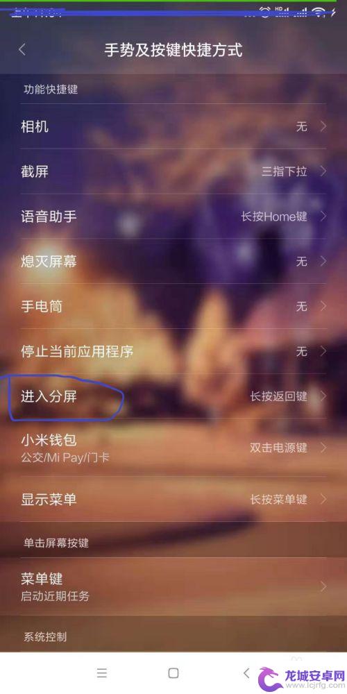 小米手机助理分屏怎么设置 小米手机分屏设置方法