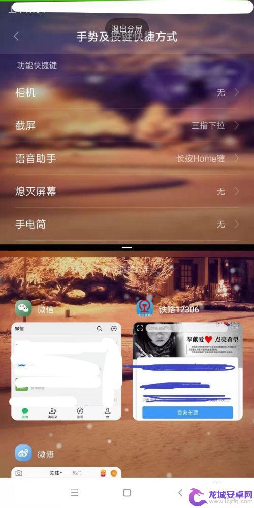 小米手机助理分屏怎么设置 小米手机分屏设置方法