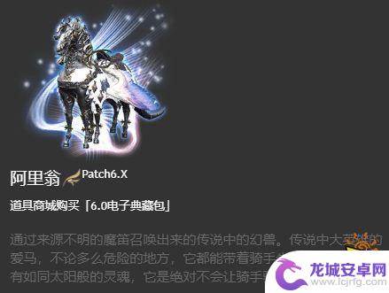 steam游戏联军 FF14 6.x版本全214种坐骑怎么获得