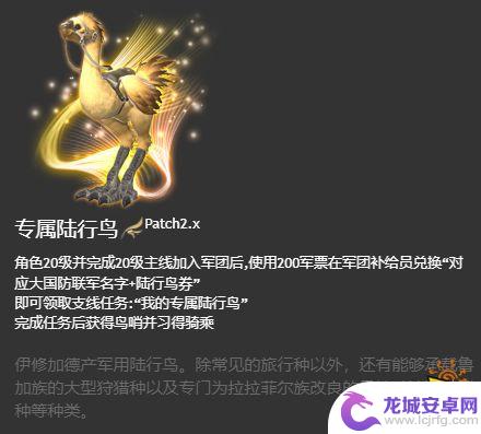 steam游戏联军 FF14 6.x版本全214种坐骑怎么获得