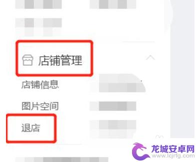 手机上拼多多如何退店铺 手机上拼多多退店方法
