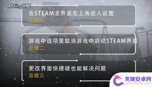 绝地求生怎么不弹出steam 绝地求生如何关闭Steam社区界面