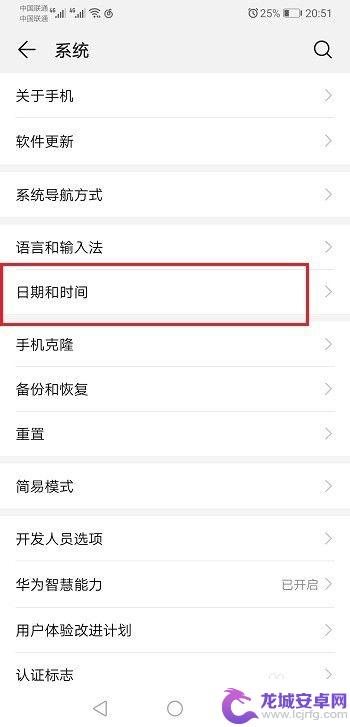 华为如何调整手机上的时间 华为手机日期和时间设置步骤