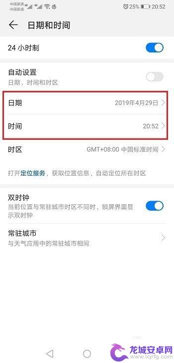 华为如何调整手机上的时间 华为手机日期和时间设置步骤