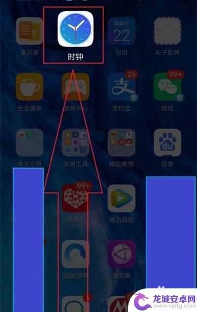 手机怎么没有闹钟 华为手机闹钟功能不见了怎么恢复