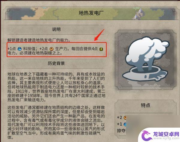 文明6地热发电怎么造 《文明6》地热发电站建设指南