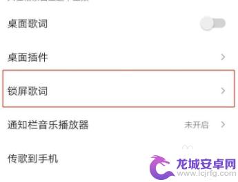 苹果qq音乐怎么设置锁屏显示 iPhone锁屏界面QQ音乐不显示