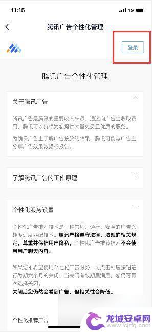 如何去除qq说说中的广告 如何关闭手机qq个性化广告