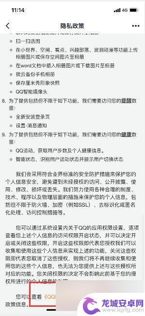 如何去除qq说说中的广告 如何关闭手机qq个性化广告