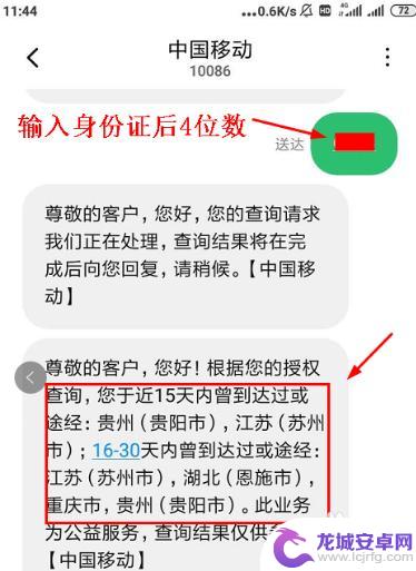 手机查行程轨迹怎么查 手机移动网络如何查询行程轨迹