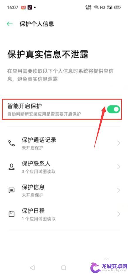 手机安全守护在哪里关闭 oppo手机安全守护关闭方法