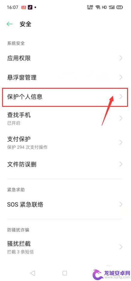 手机安全守护在哪里关闭 oppo手机安全守护关闭方法