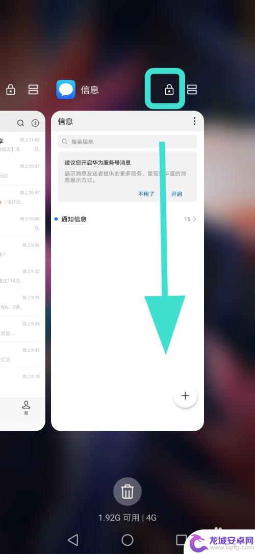 华为手机怎么锁定软件 怎样让华为手机应用锁定后不退出