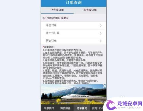 手机怎么下载12306订票 手机12306订票取票全流程解析